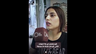 شو بتعمل/ ي إذا تحولت/ي لأنثى أو ذكر لمدة 24 ساعة!