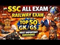 सामान्य ज्ञान||आधुनिक इतिहास Top 50 MCQ||SSC GD practice set|| Railway NTPC pratice set||GK GS hindi