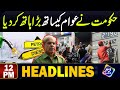 Hakumat Ney Awam Key Sath Bra Hath Kr Dia | Headlines 12 PM | 01 June 24 | Lahore Rang