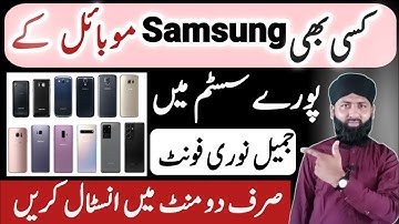 How to install Jameel Noori Nastaleeq Fonts in Samsung Phones | Jameel Nori Font Add Samsung Mobile