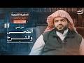 الحقيبة الشرعية للجيل الصاعد | التفسير 11 | الضحى - الشرح | أحمد السيد