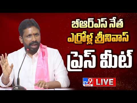 BRS Errolla Srinivas Press Meet LIVE | Telagana Bhavan - TV9 - TV9