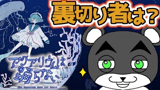 脱出ゲームを800マップ以上やってきたクマなら難なくクリアできるはず！【アクアリウムは踊らない】『フリーホラーゲーム』