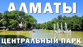 АЛМАТЫ 2023/ЦЕНТРАЛЬНЫЙ ПАРК. ВЫПУСК 2 #алматы #парк  #казахстан #природа