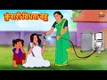 कुंवारी विधवा बहू | Hindi Kahaniya | Moral Stories | Bedtime Stories | Hindi Fairy Tales