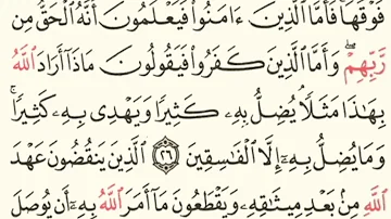 سورة البقرة من الآية 25 الى الآية 29 بصوت القارئ الشيخ احمد بن علي العجمي نفعنا الله بها وإياكم سورة البقرة من الآية 25 الى الآية 29 بصوت القارئ الشيخ احمد بن علي العجمي نفعنا الله بها وإياكم