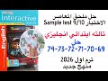 حل صفحه 69 70 71 72 73 74 المعاصر انجليزي الصف الثالث ترم اول منهج جديد 2026 Sample Test 9 10 