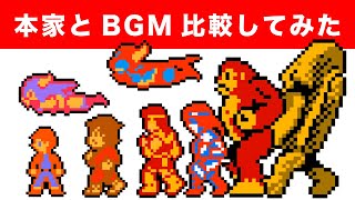 [Konami Wai Wai World] BGM compared to the original [NES]