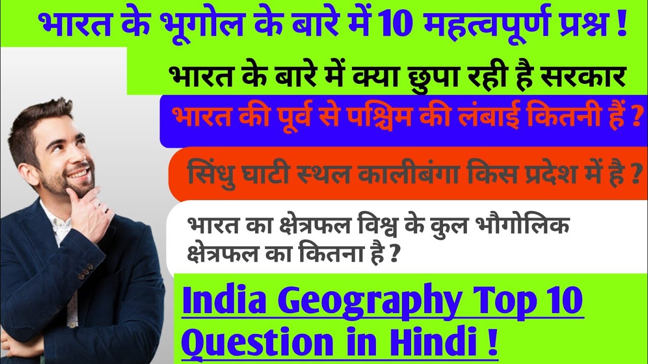 Indian geography questions in Hindi 2022 ! Gk quiz in Hindi part 2