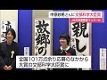 JA共済連の書道コンクール 文部科学大臣賞を佐賀市の小学6年生が受賞 佐賀県 24 02 06 12 00 JA共済連の書道コンクール 文部科学大臣賞を佐賀市の小学6年生が受賞 佐賀県 24 02 06 12 00