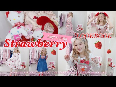 LOOKBOOK】春のいちご🍓ガーリー&ロリィタファッション🍓148cm