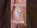 人魚の鱗だけで夏ですよね #人魚の鱗に見える夏リーフネイル #冷たい白の粒が夏に涼し気ネイル #今年の夏は上品にでもオーロラも人魚も #夏ネイルデザイン
