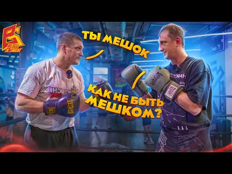 видео: Как не быть мешком в ринге / Техника бокса от Игоря Имели Ионова