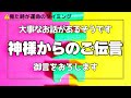 霊視タロット🌈御信託⛩️御言ですよー⛩️あなたに大切なお話があるそうです☺️💕みなさま揃ってアクティベーションですね🌈🕊️✨