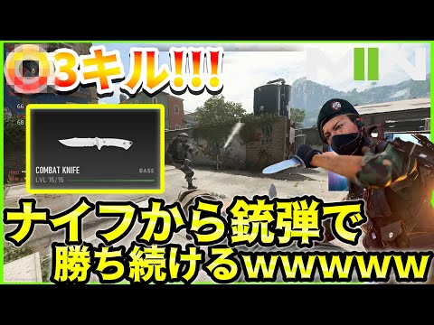 【CoD:MW2】今作のナイフは強い？新規プレイヤーの疑問を検証！ 凄腕ナイファー爆誕ｗｗｗ 　CoDMW2実況 #mw2 #cod #dmz