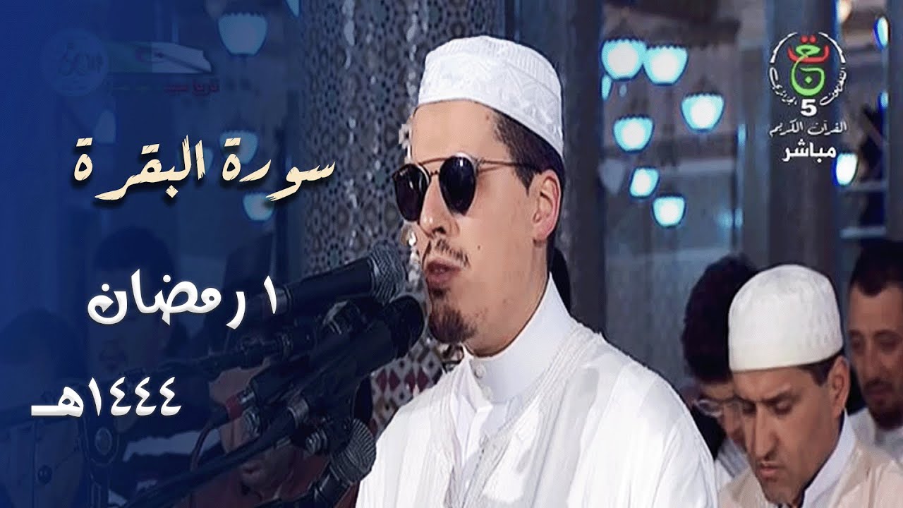 حصري .. تلاوة للشيخ محمد إرشاد مربعي من سورة البقرة ليلة 1 رمضان 1444هـ