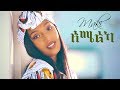 Maki Kb ft. Didi Gaga - America | አሜሪካ - New Ethiopian Music 2018 (Official Video)