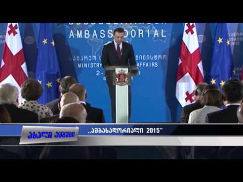 ,,ამბასადორიალი 2015\" - 02.09.2015