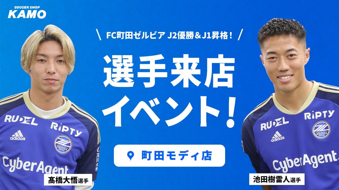 町田ゼルビア　高橋大悟選手　サイン入りTシャツ news_twitter_411634_1.jpg?time