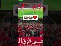 الاهلي الأهلي فوق الجميع جمهور التالتة جمهوره ده حماه