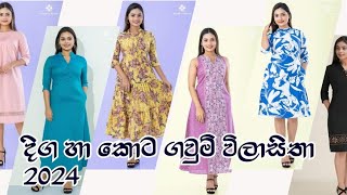 දිග හා කොට ගවුම් විලාසිතා 2024 🥰 Long & Short frock designs 👗🤩💕