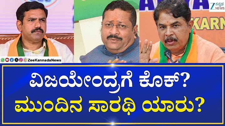 Yatnal vs Vijayendra | BJP President | Explainer |  BJP ರಾಜ್ಯಾಧ್ಯಕ್ಷ ಗದ್ದುಗೆ ಗುದ್ದಾಟ
