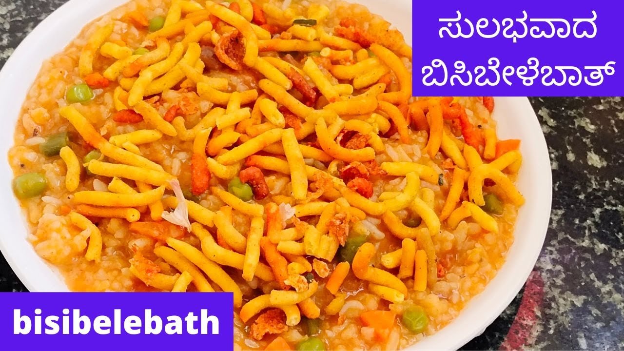 bisibelebath recipe in kannada | ಬಿಸಿಬೇಳೆ ಬಾತ್ | ಬೇಳೆ ಬಾತ್ ಮಾಡುವ ವಿಧಾನ ...