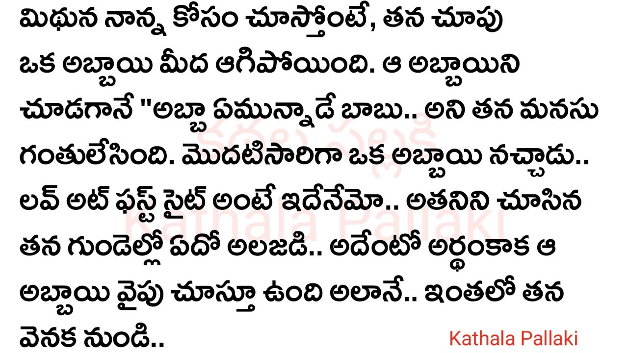 తొలిప్రేమPart-1|| మనస్సును హత్తుకునే అద్భుతమైన కథ! Heart Touching Stories in Telugu@kathalapallaki