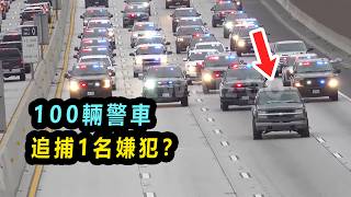 警員頭部中彈殉職，嫌犯被近百輛警車全城追捕！