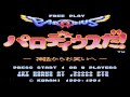 【X68k】パロディウスだ! ～神話からお笑いへ～【エンディングまで】