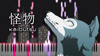 BEASTARS Season 2 OP『Kaibutsu (怪物)』YOASOBI | Piano Arrangement / Tutorial