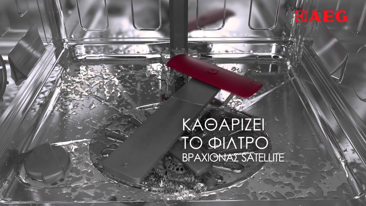 AEG Πλυντήριο πιάτων με 5 Επίπεδα ψεκασμού - YouTube