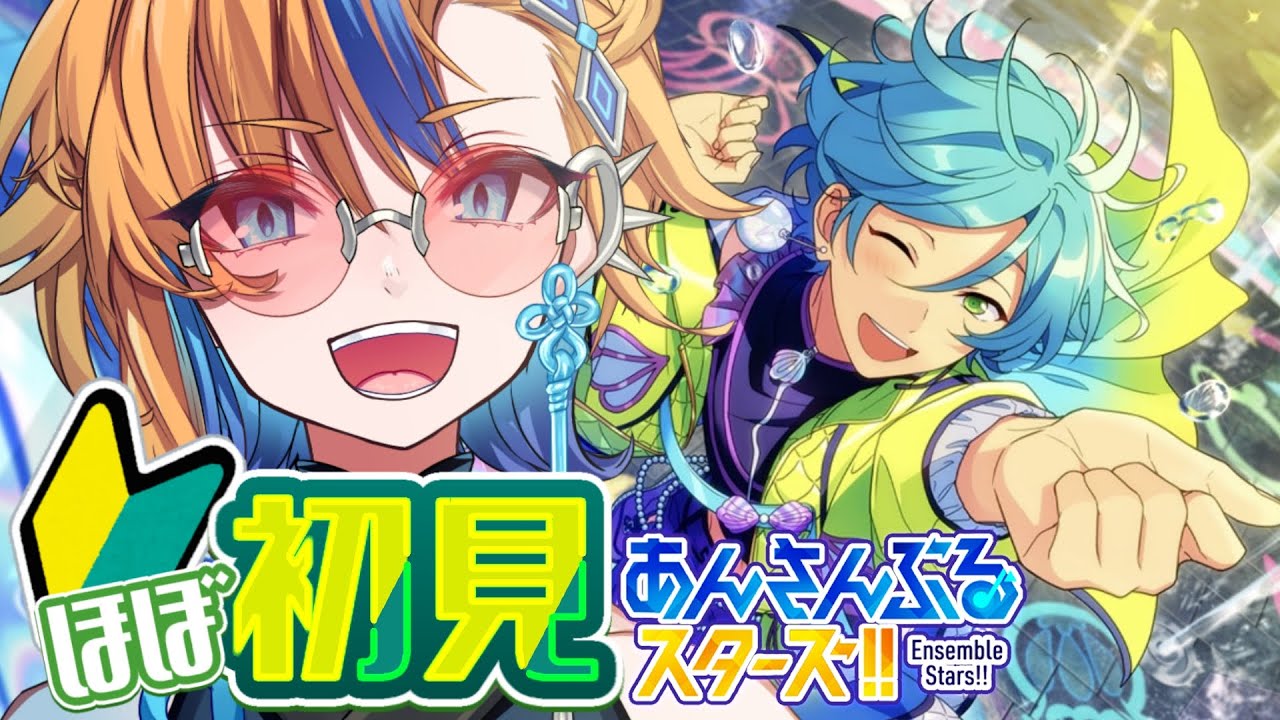 【 #あんスタ 】ほぼ初見🔰今回は流星隊の深掘り回！そろそろ終わりも見えてきた！？【 朝凪かなた / #新人vtuber  】