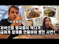 사람들이 영국음식을 놀리는 이유가 다 있다니까..🤭 |  한국 영국 국제커플 가족 해외생활 브이로그