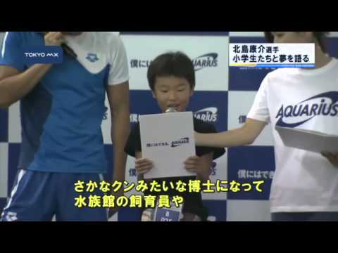 北島康介選手 小学生とメドレーリレー Youtube