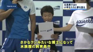 北島康介選手　小学生とメドレーリレー！