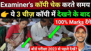 Examiner आपकी Copy में ये 3 चीज देखकर नंबर काटते है // Board Exam Copy Checking //@Tonueducation