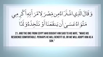 وَقَالَ الَّذِي اشْتَرَاهُ مِن مِّصْرَ لِامْرَأَتِهِ/ من سوره يوسف❤️ الشيخ هاني محمد خليفه