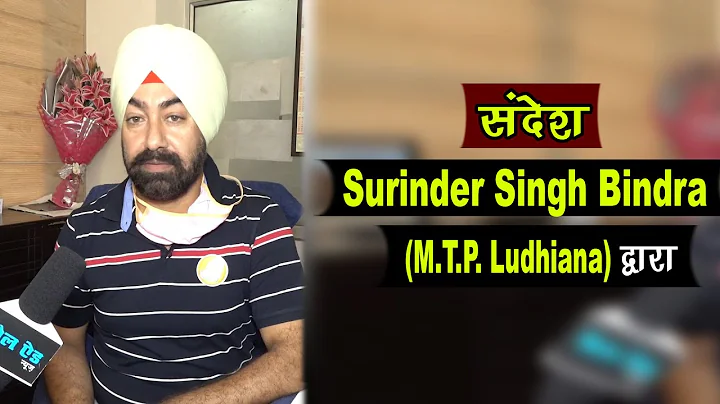 Surinder Singh Bindra (M.T.P Ludhiana)