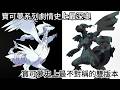 帶你回顧超狂寶可夢黑/白到底在演什麼?破關前居然只給新寶可夢，讓大家跟小智一樣砍掉重來!全新體驗 thumbnail