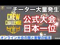 【PUBGモバイル】チーターだらけのクルーチャレンジで日本１位になった衝撃の事実【Mildom】【PUBGMOBILE】