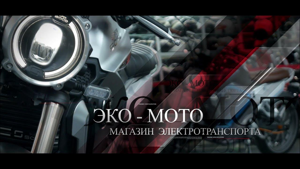 Эко мото магазин. Eco Moto. Eco Moto com цена. Эко мото ком