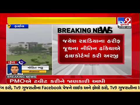 Corruption case of Rajkot District Cooperative bank recruitment reaches Gujarat High Court | TV9News