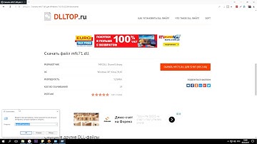 Скачать mfc71.dll чтоб исправить ошибку: отсутствует файл mfc71.dll