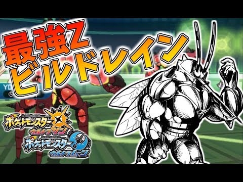 ポケモンusm 最強ビルドレマッシブーン降臨 ポケモン ウルトラサンムーン ゆっくり実況 Youtube