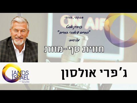 וִידֵאוֹ: אלכסנדר רפפורט: 