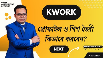 কেওয়ার্কে প্রোফাইল ও গিগ তৈরী কিভাবে করবেন|| How to open Kwork Account || Kwork Gig Create