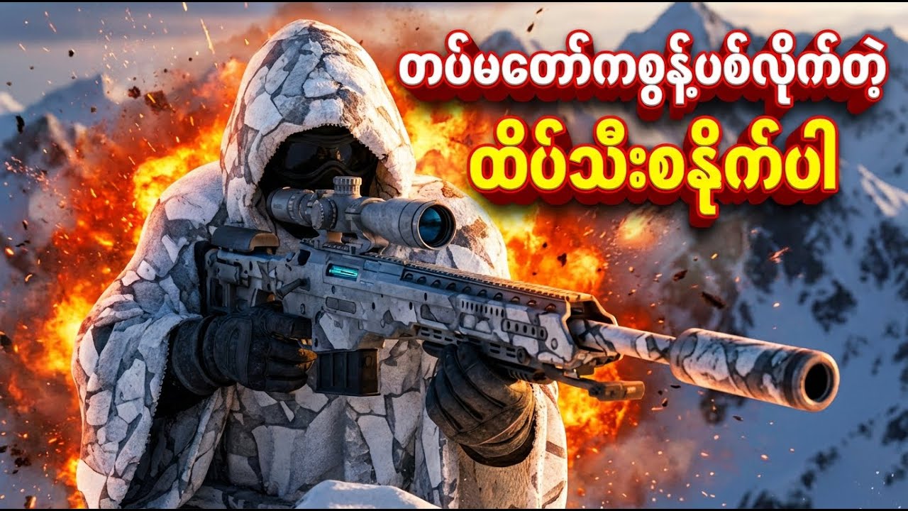 တပ်မတော်ကစွန့်ပစ်လိုက်တဲ့ စနိုက်ပါသမား | Movie Recap #ShooterRecap #BestSniperMovie #ActionMovie