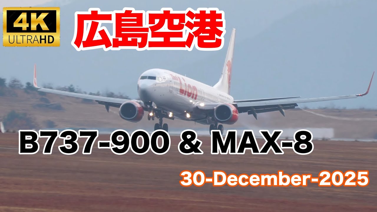 2025年12月30日 広島空港 B737-900&B737 MAX8 (RJOA 30-Dec.-2025 B737-900&B737 MAX8)