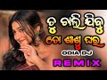 TU CHALIJIBU TO SASUGHARA | TRANCE MIX | ODIA LASTEST DJ | ODIA DJ SONGS | DJ SUMAN X DJ SANGRAM